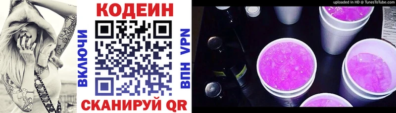 Codein Purple Drank  Балей 